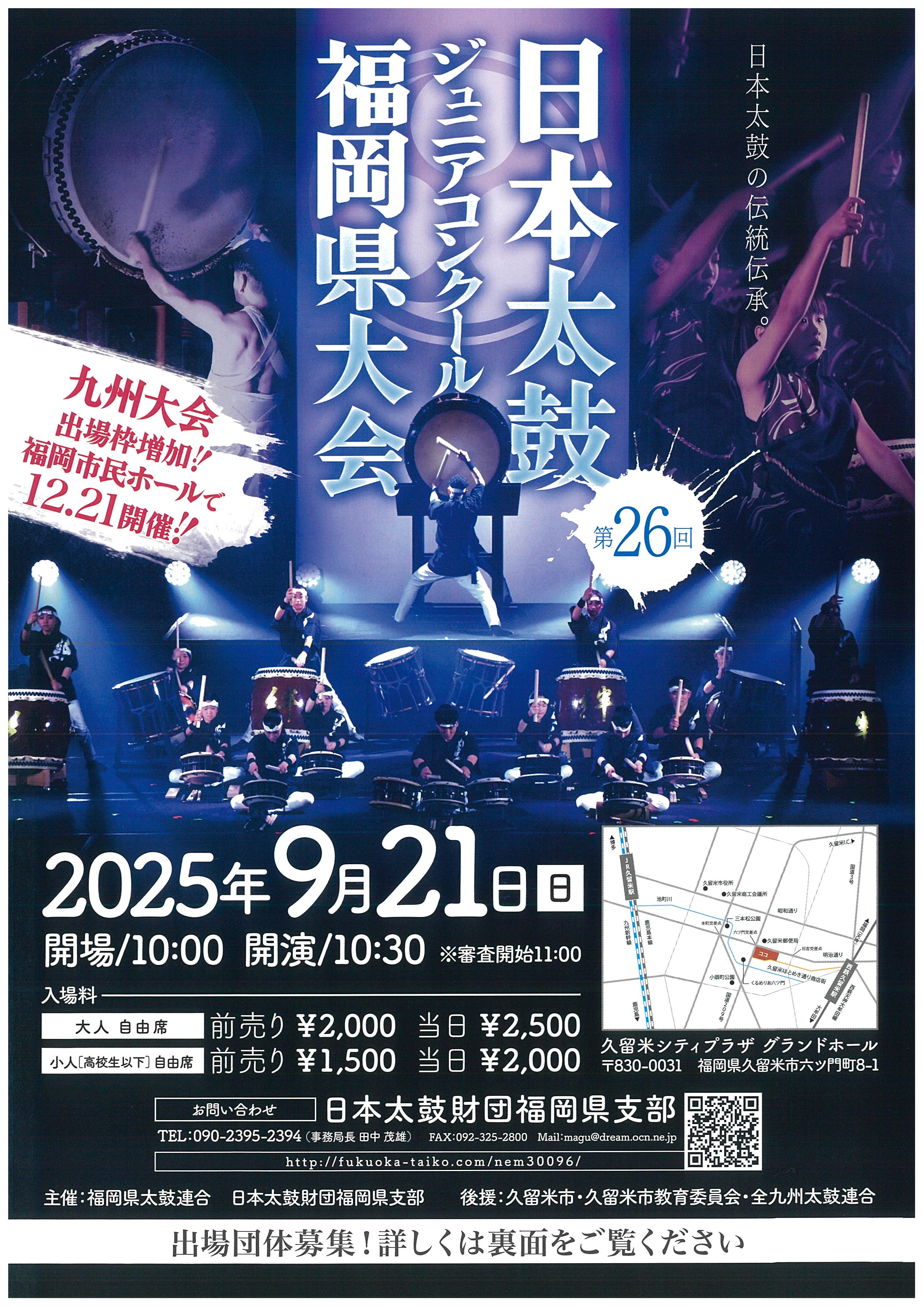 第26回日本太鼓ジュニアコンクール福岡大会