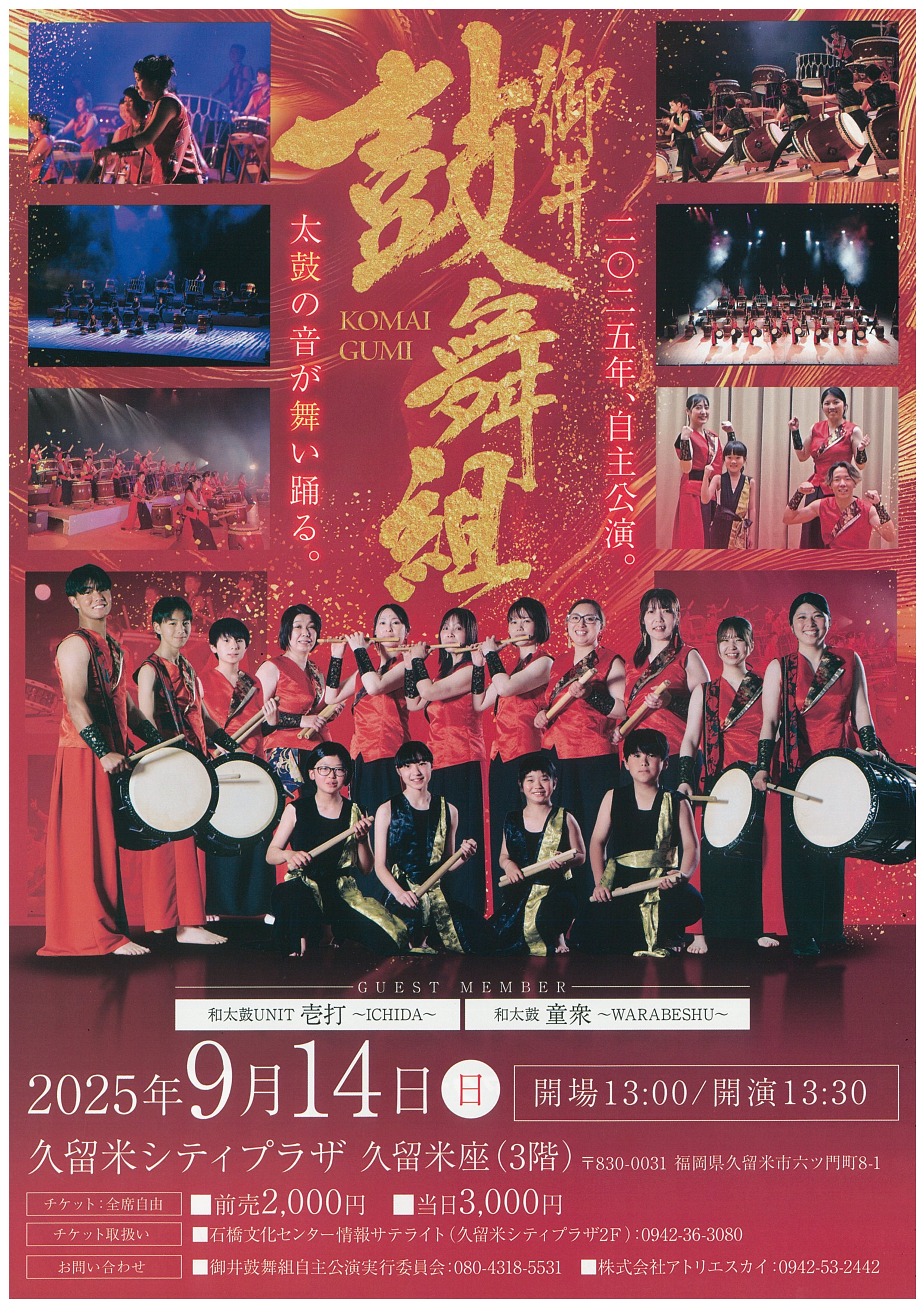 御井鼓舞組2025自主公演
