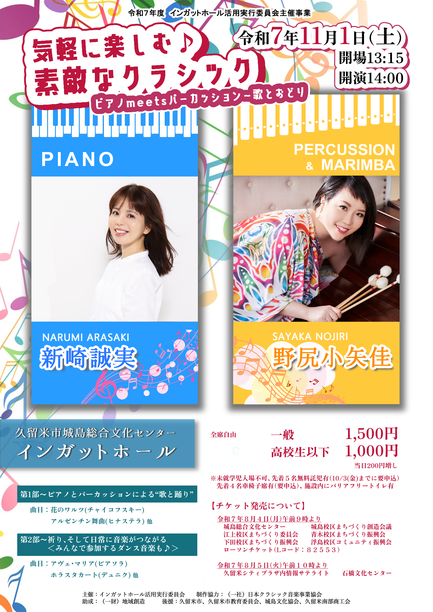 気軽に楽しむ♪素敵なクラシック(新崎誠実×野尻小矢佳)