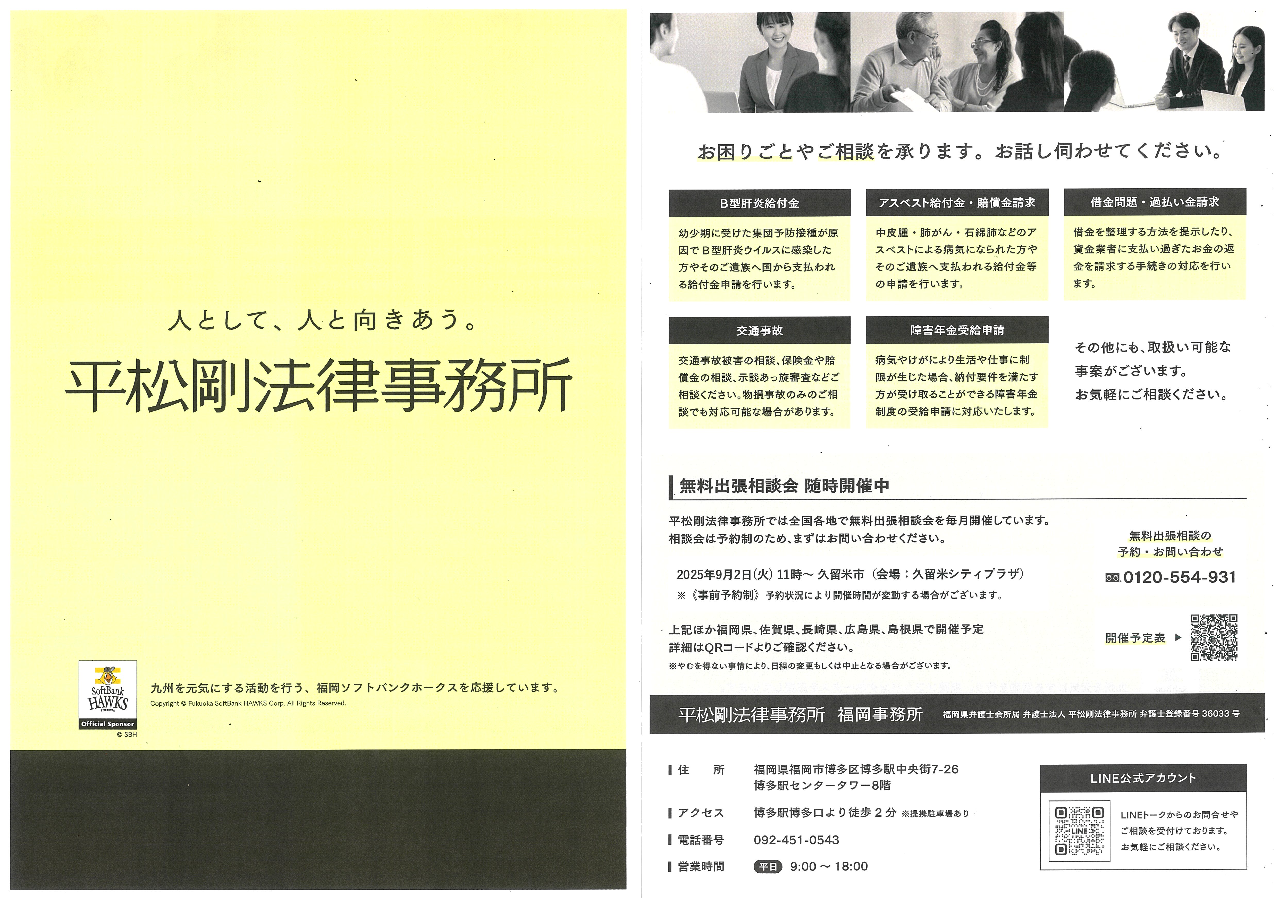 無料出張相談会