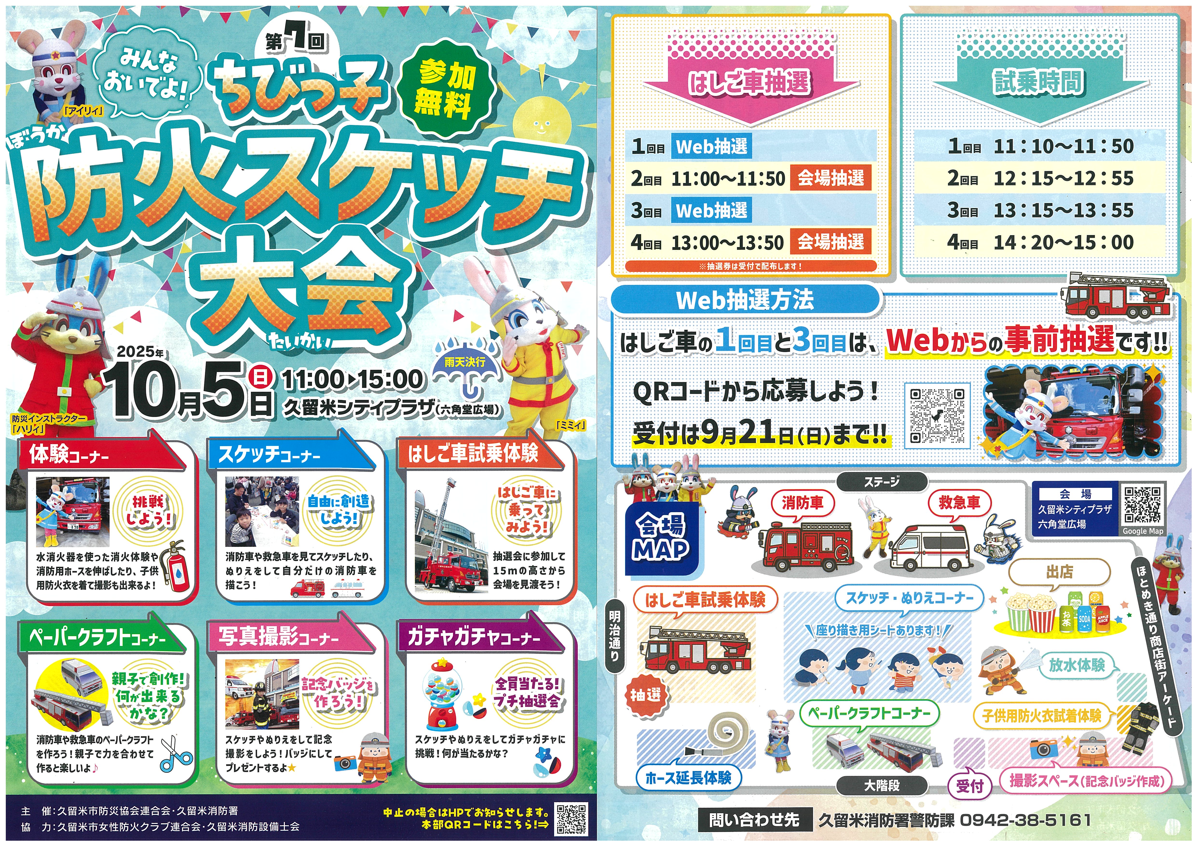 第7回ちびっこ防火スケッチ大会