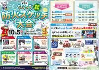 第7回ちびっこ防火スケッチ大会