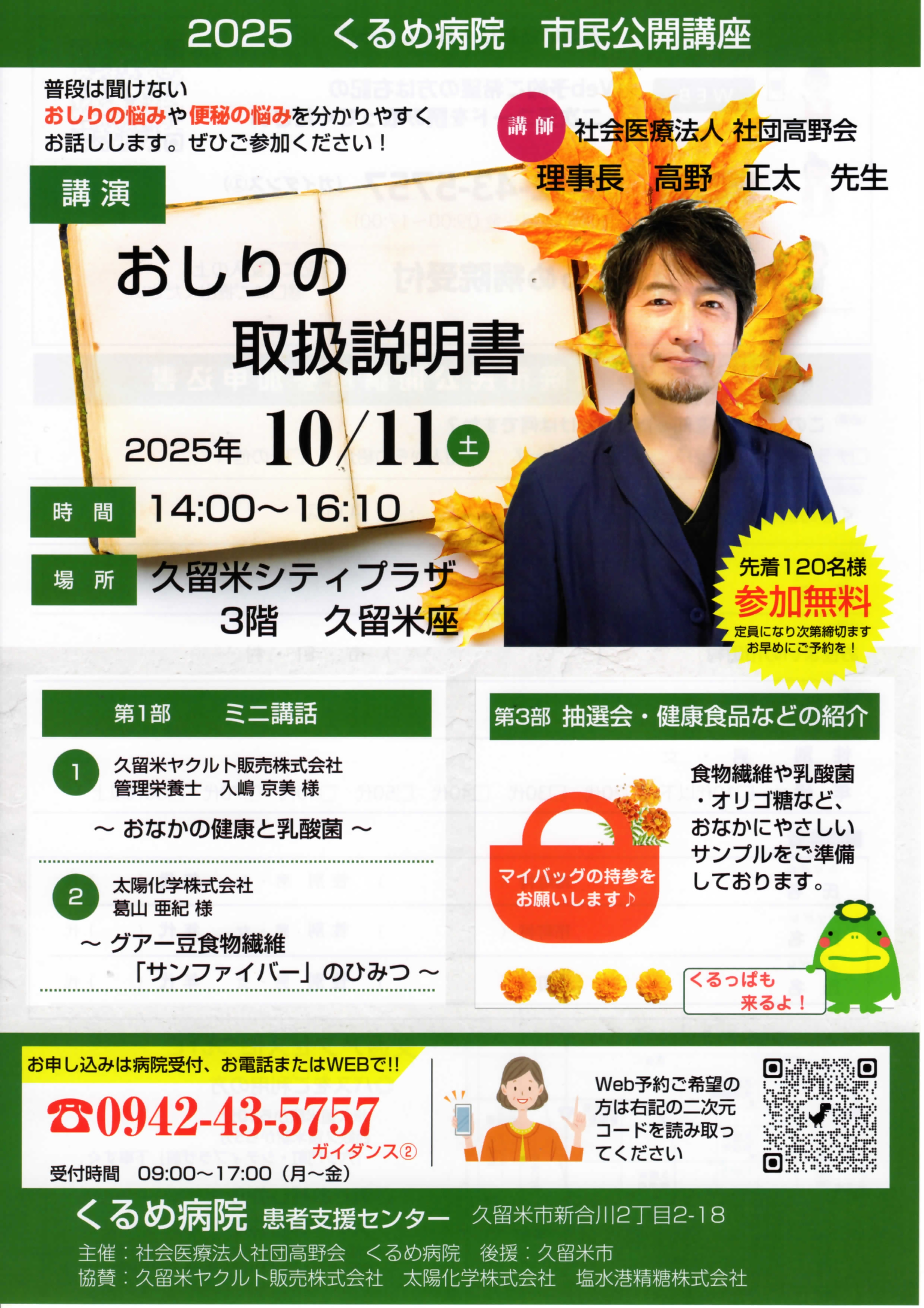 2025 くるめ病院 市民公開講座