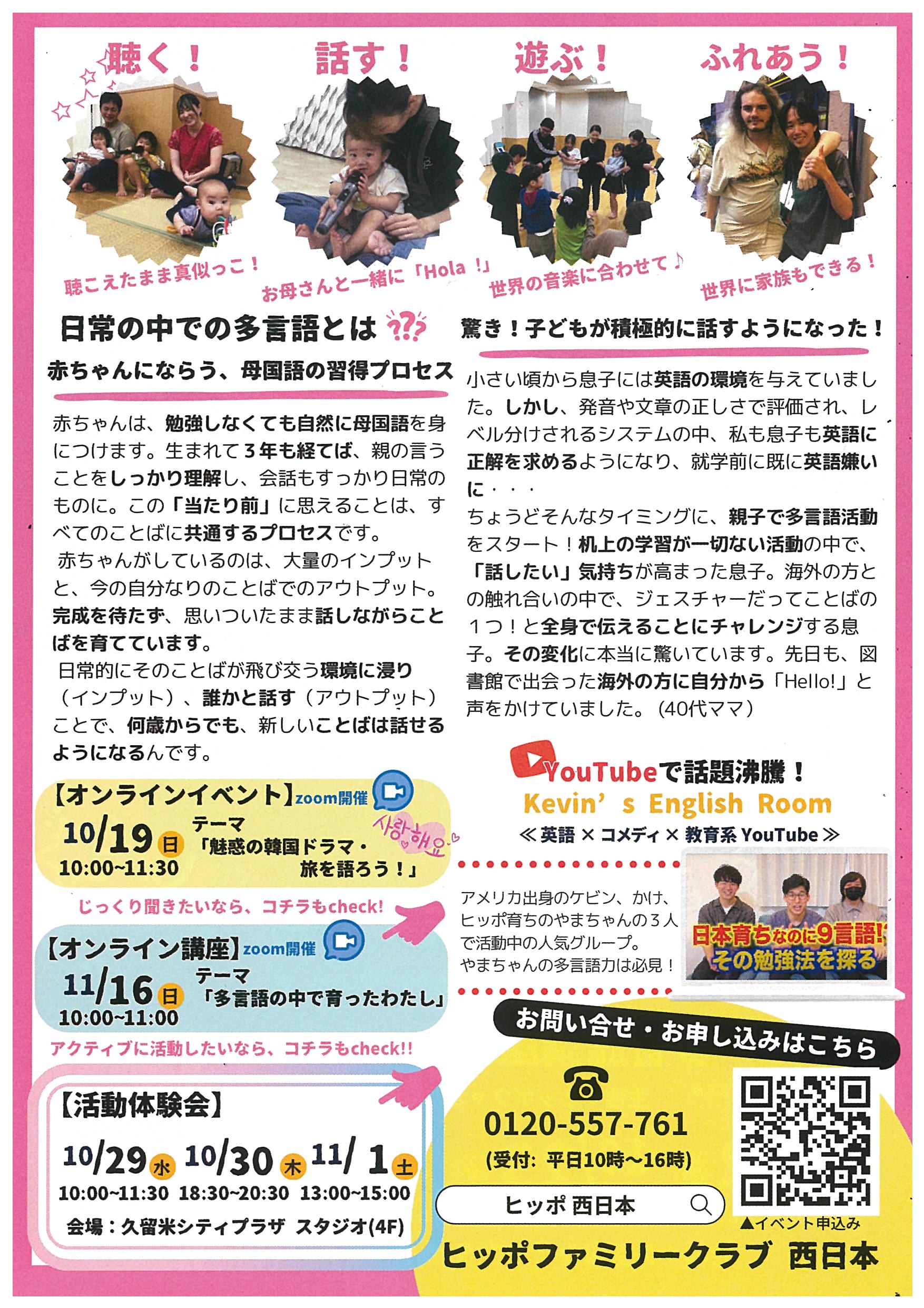 「7カ国語で話そう。」多言語体験会