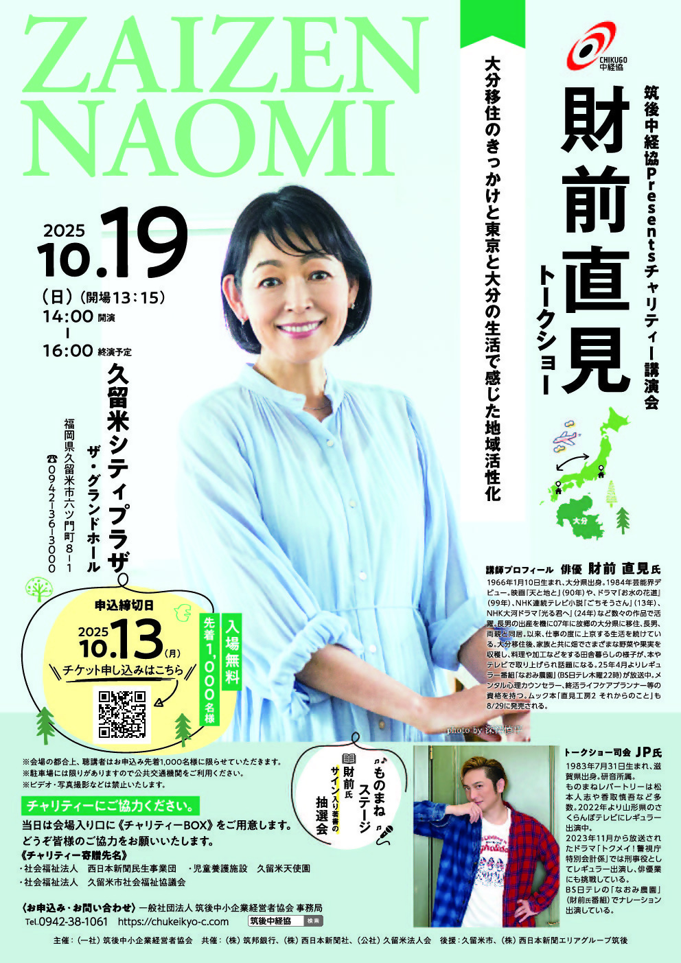 財前直見トークショー