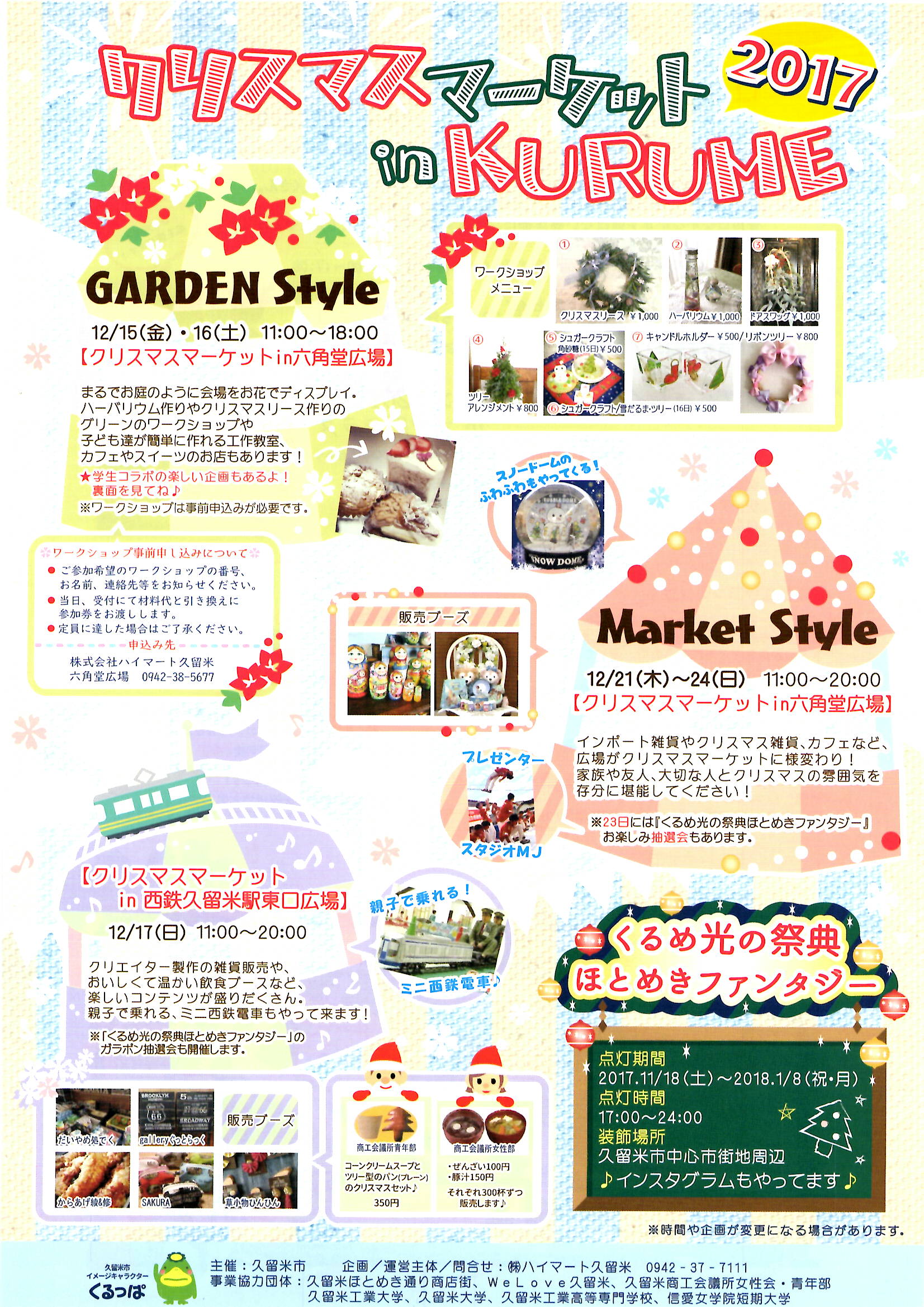 クリスマスマーケットin六角堂広場  Market　Style