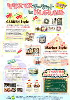 クリスマスマーケットin六角堂広場  Market　Style