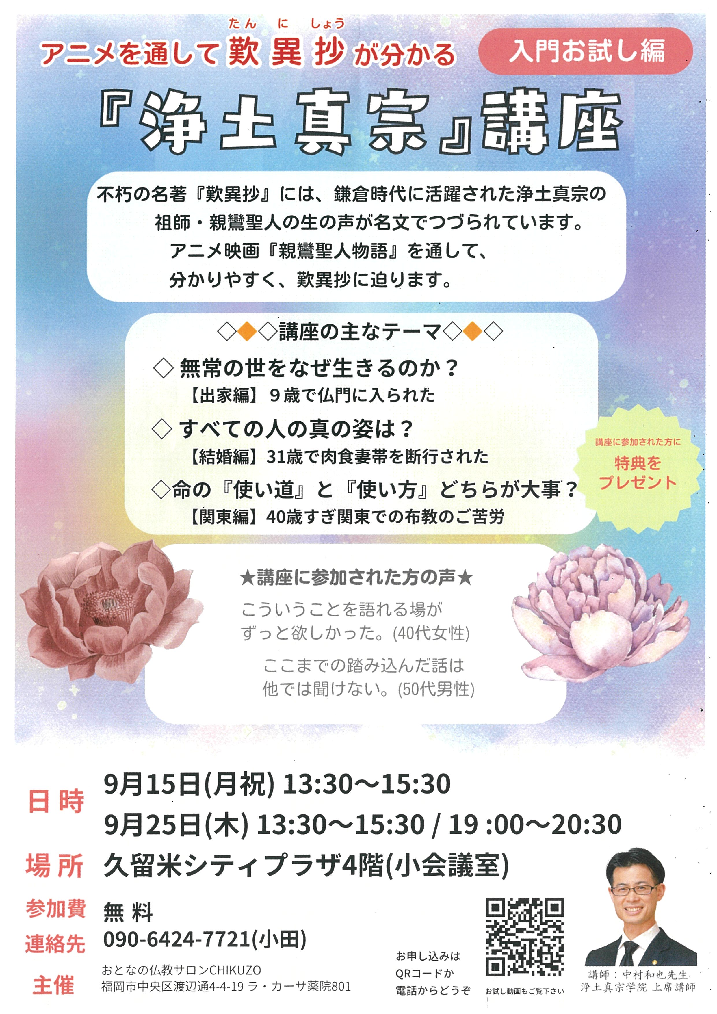 おとなの仏教サロン