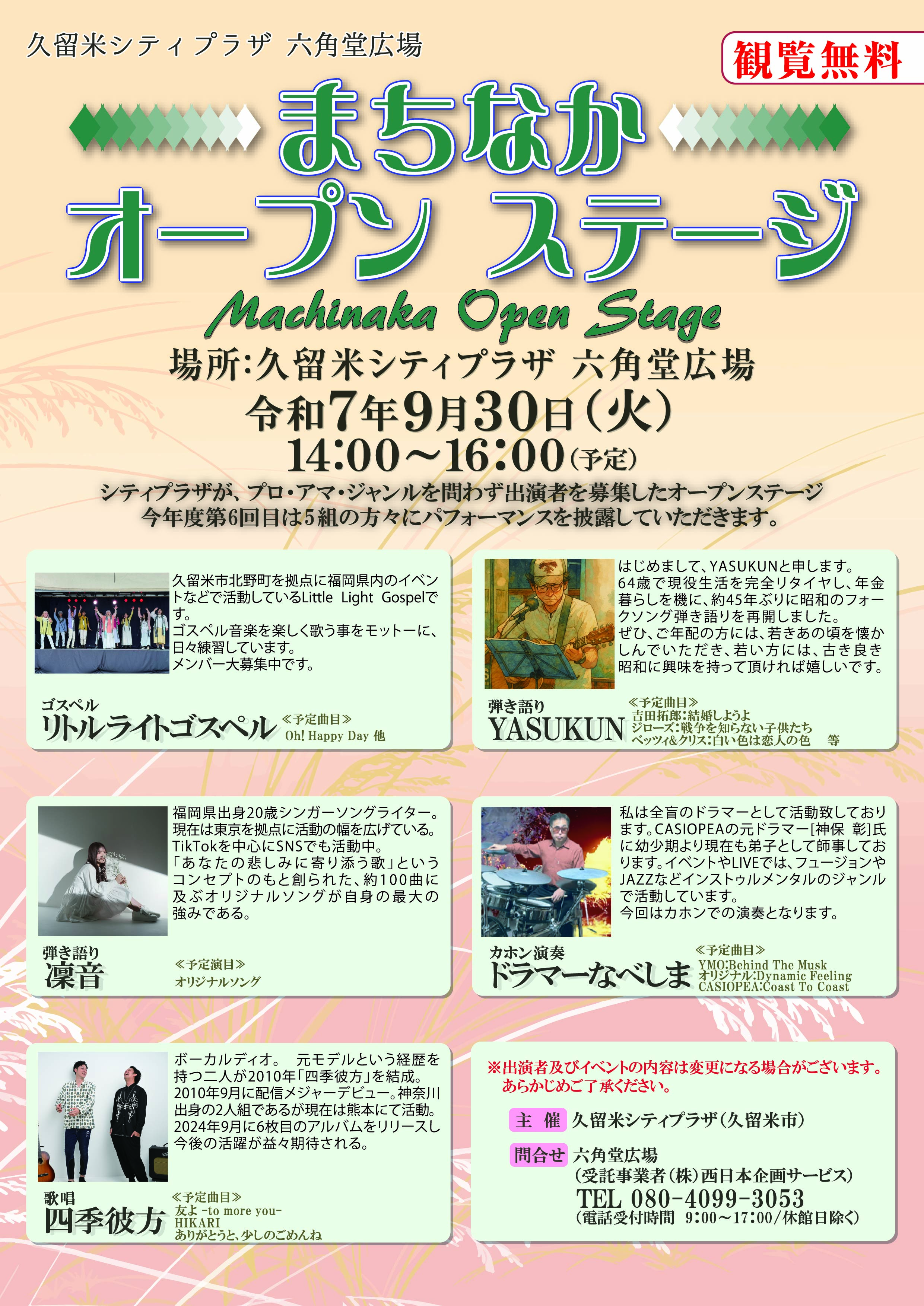 まちなかオープンステージ