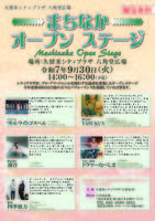 まちなかオープンステージ