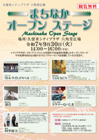 まちなかオープンステージ