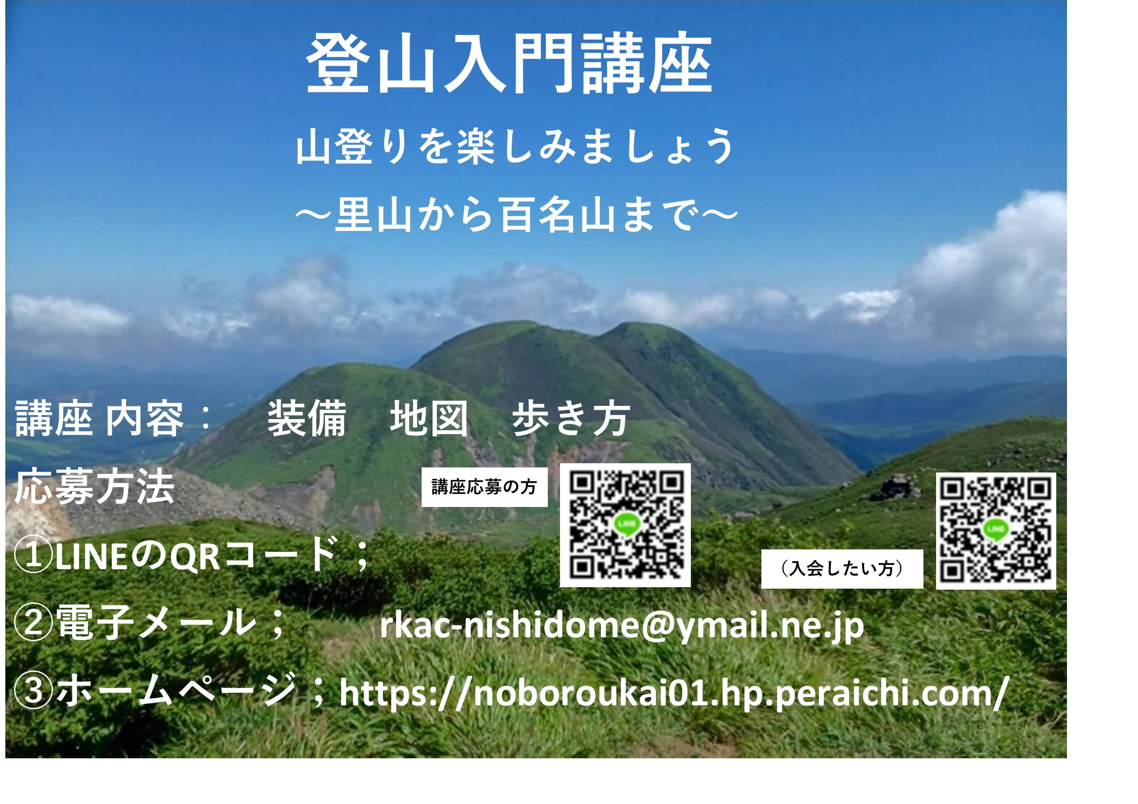 登山入門講座