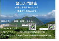 登山入門講座