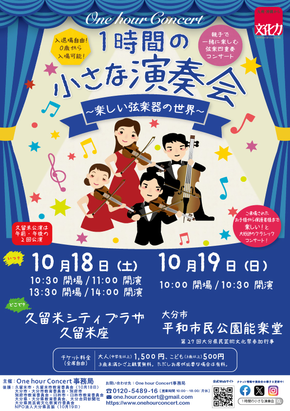 0歳からのクラシックコンサート 1時間の小さな演奏会 楽しい弦楽器の世界