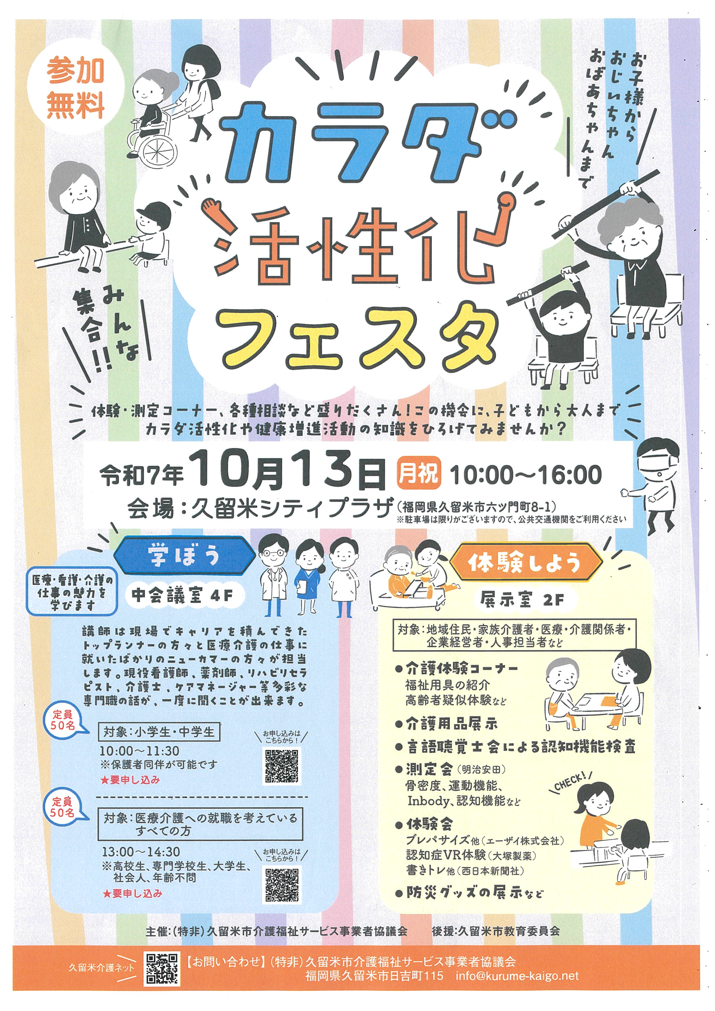 カラダ活性化フェスタ