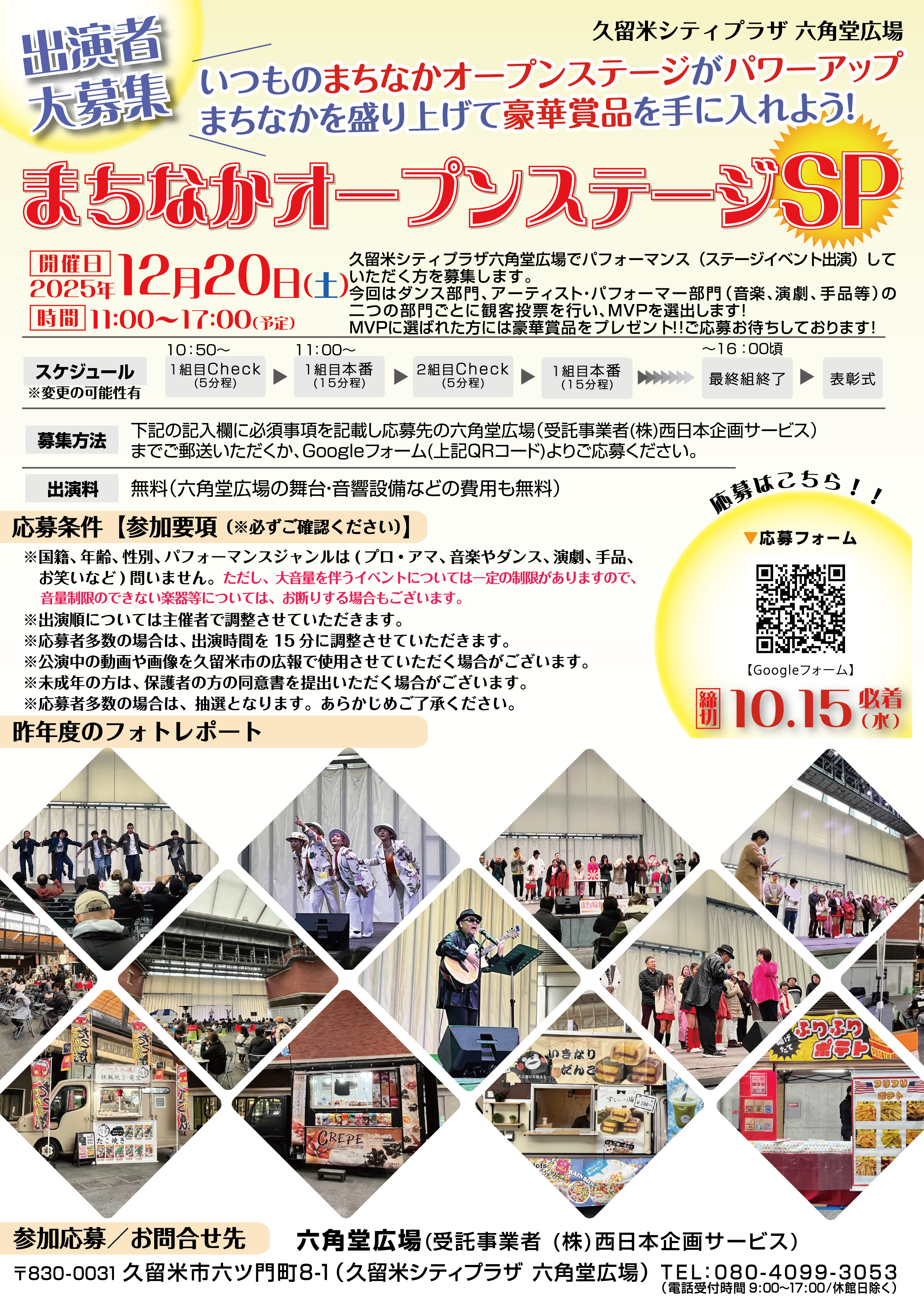 【出演者募集】まちなかオープンステージSP