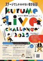 くるめライブチャレンジ2025　第1回予選ステージ