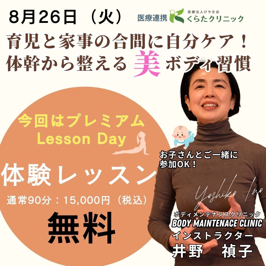 【開催中止】無料体験レッスン！体幹から整える美ボディメイク
