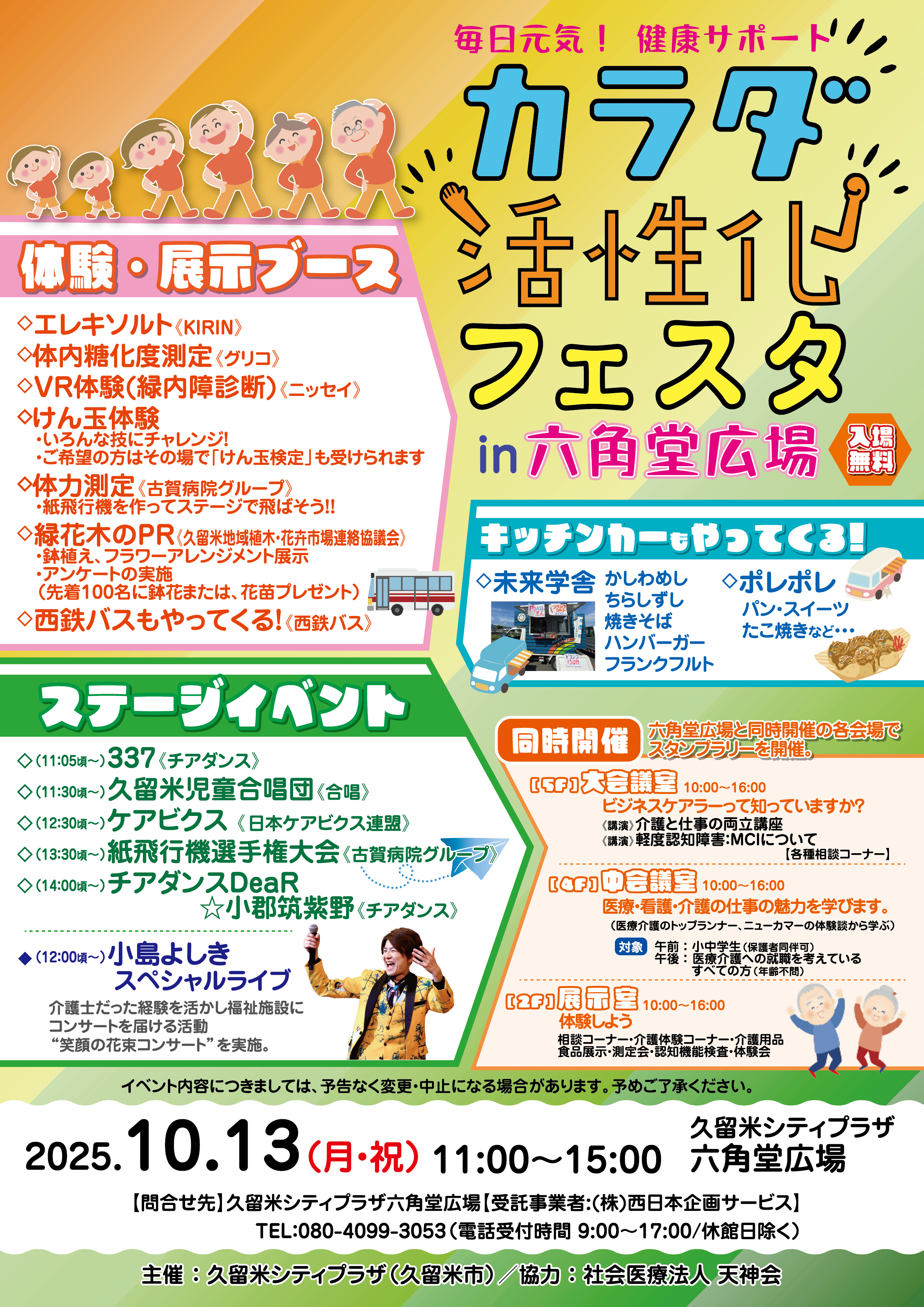 カラダ活性化フェスタin六角堂広場
