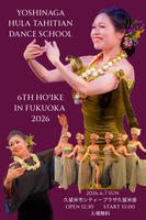 吉永フラ・タヒチアンダンススクール　6thホイケIN　FUKUOKA　2026