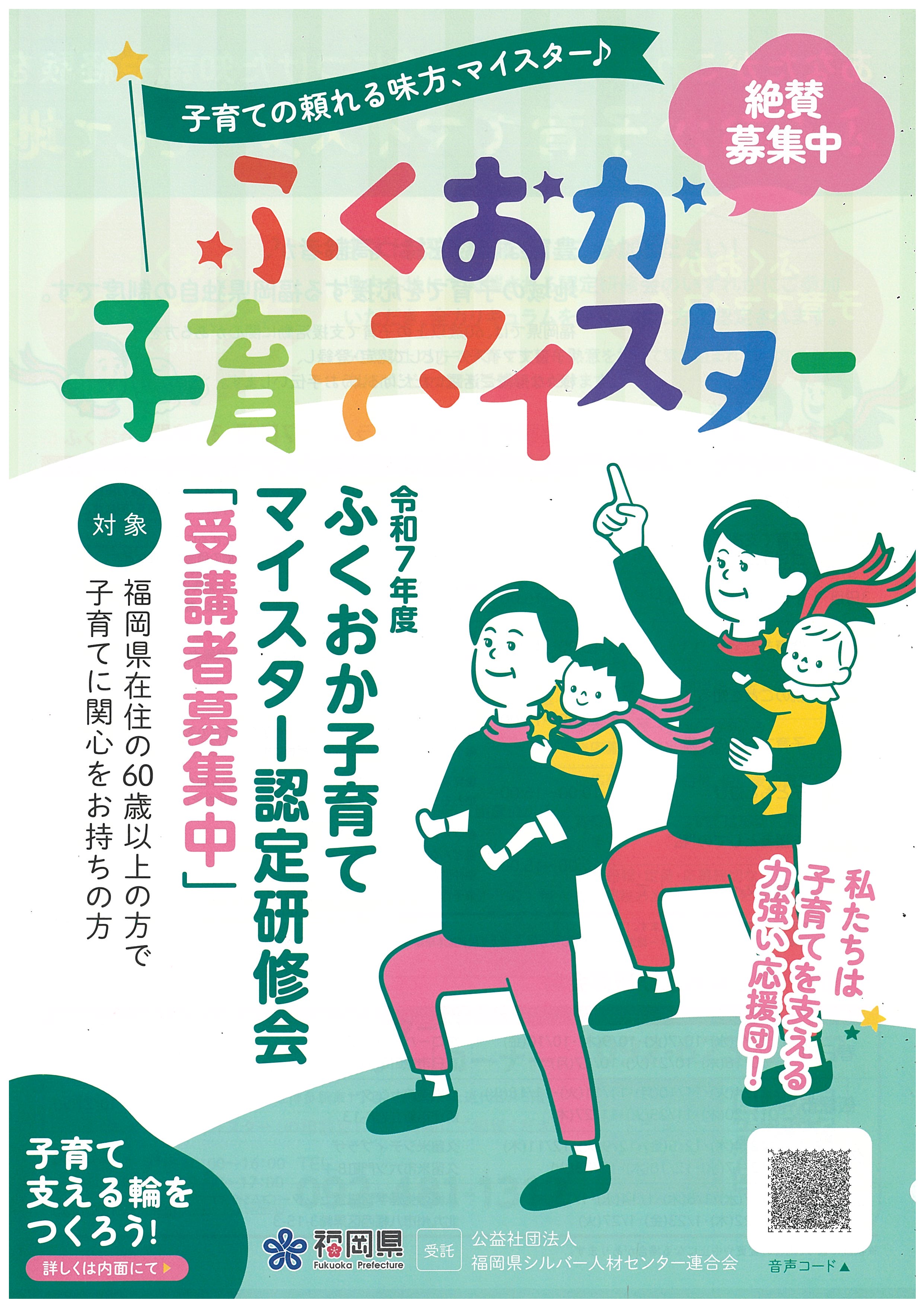 ふくおか子育てマイスター認定研修会