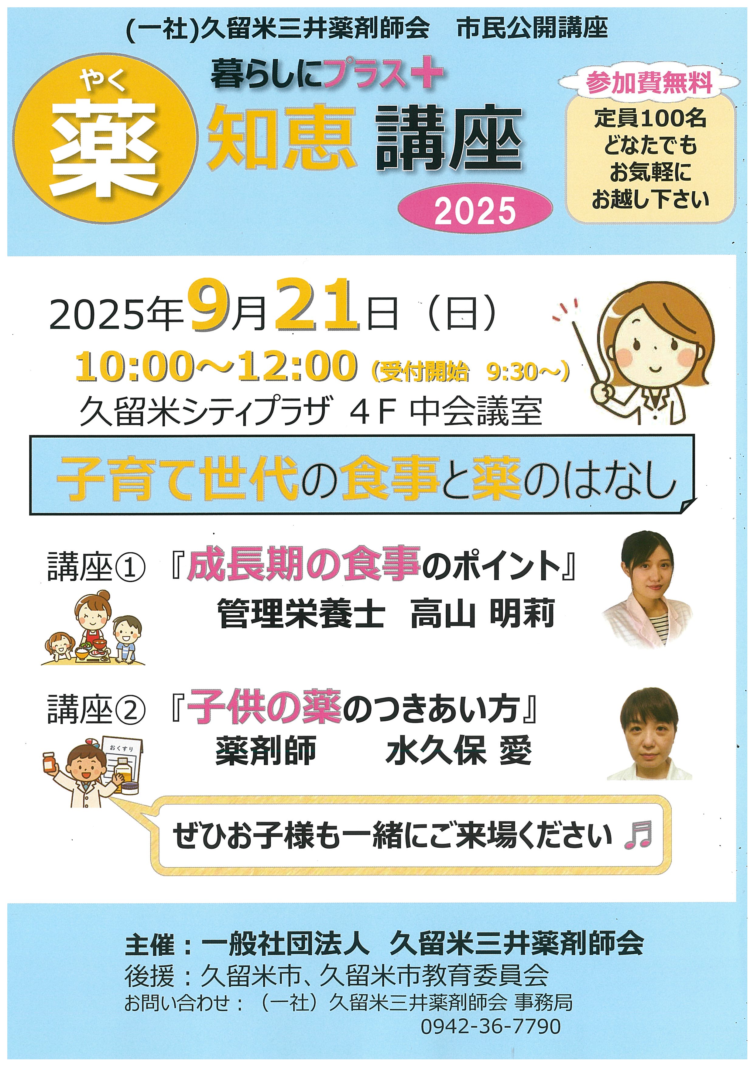 暮らしにプラス+薬知恵講座2025