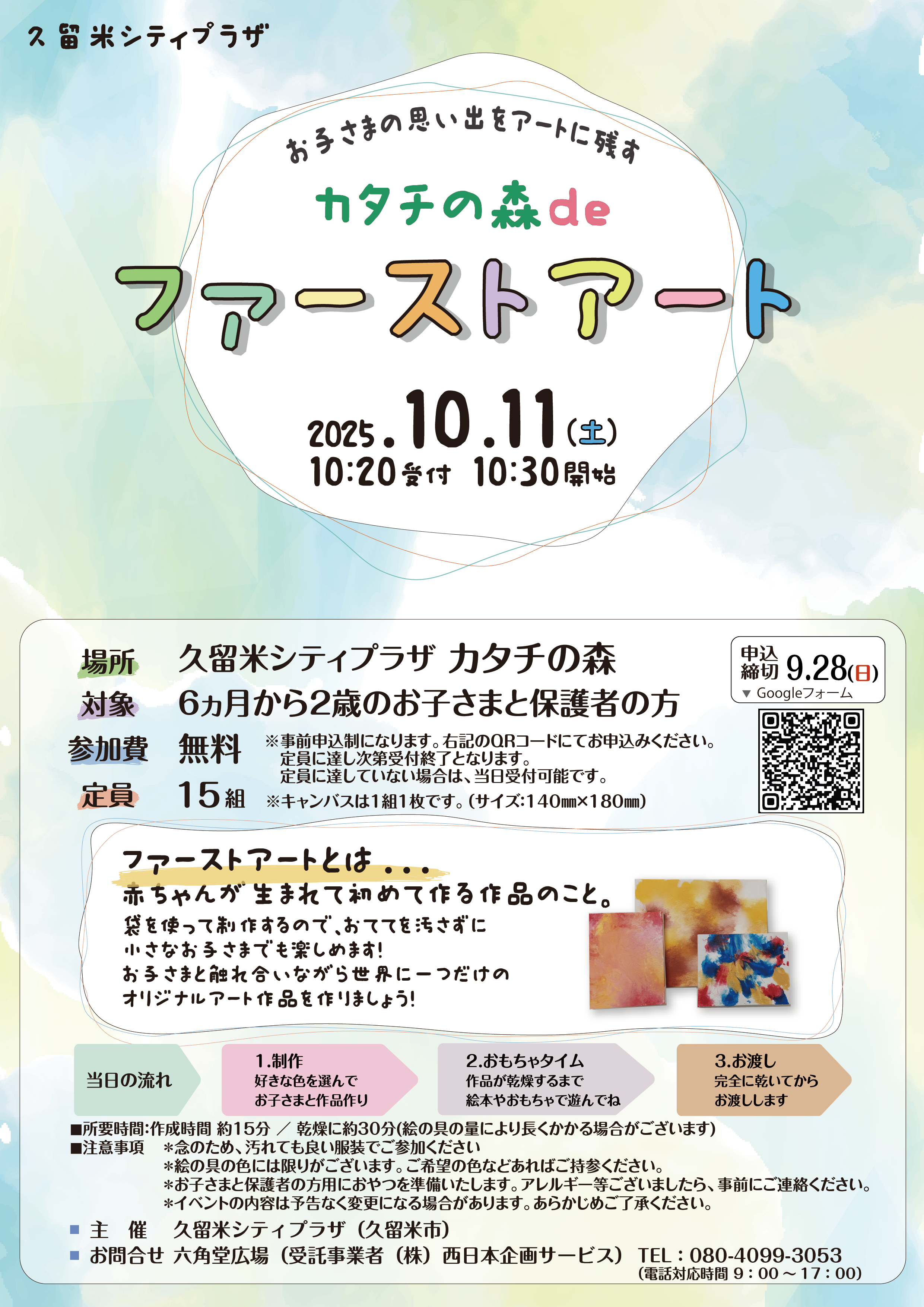 カタチの森deファーストアート