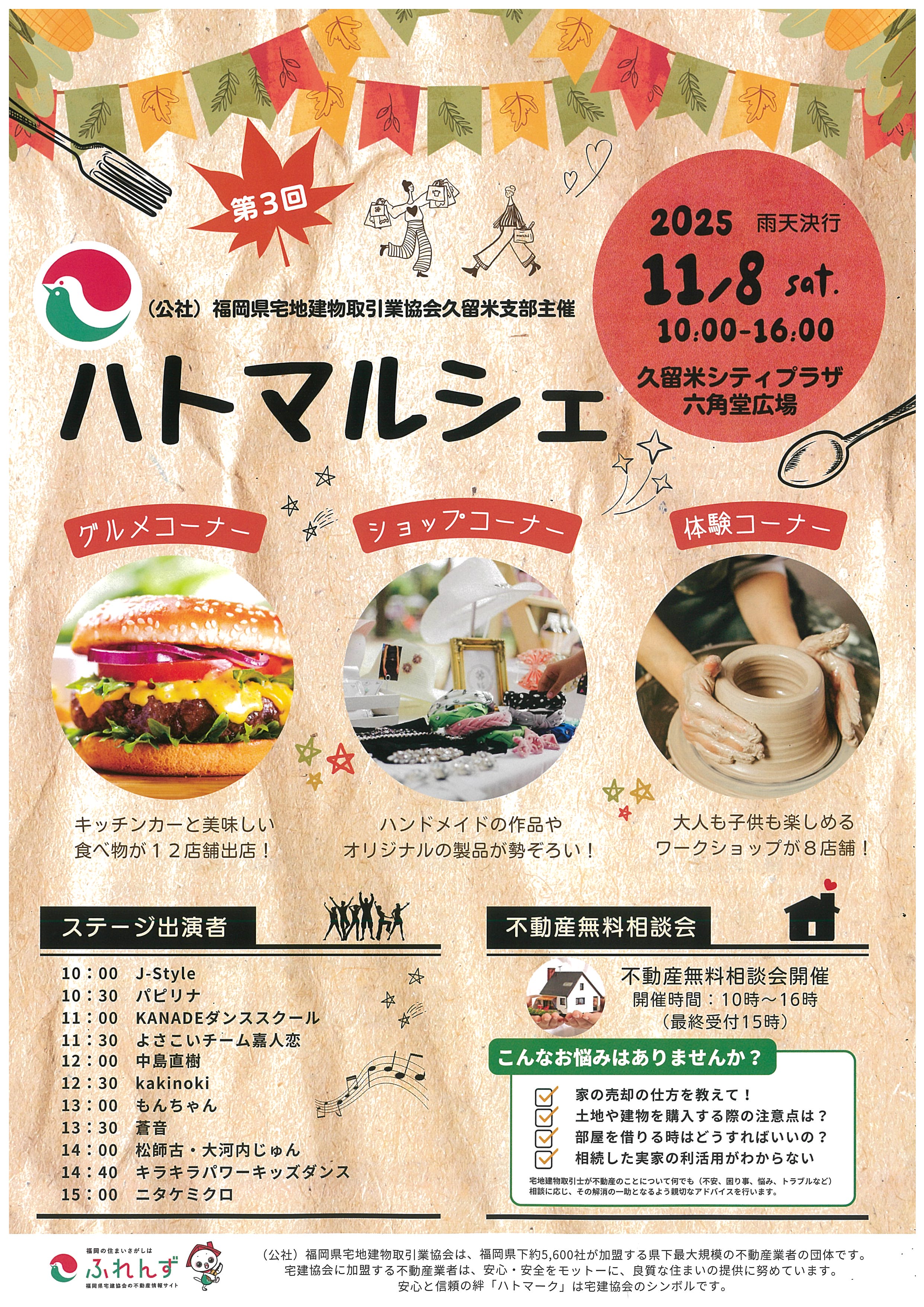 ハトマルシェ