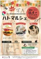 ハトマルシェ