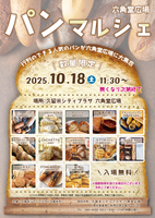 六角堂広場パンマルシェ