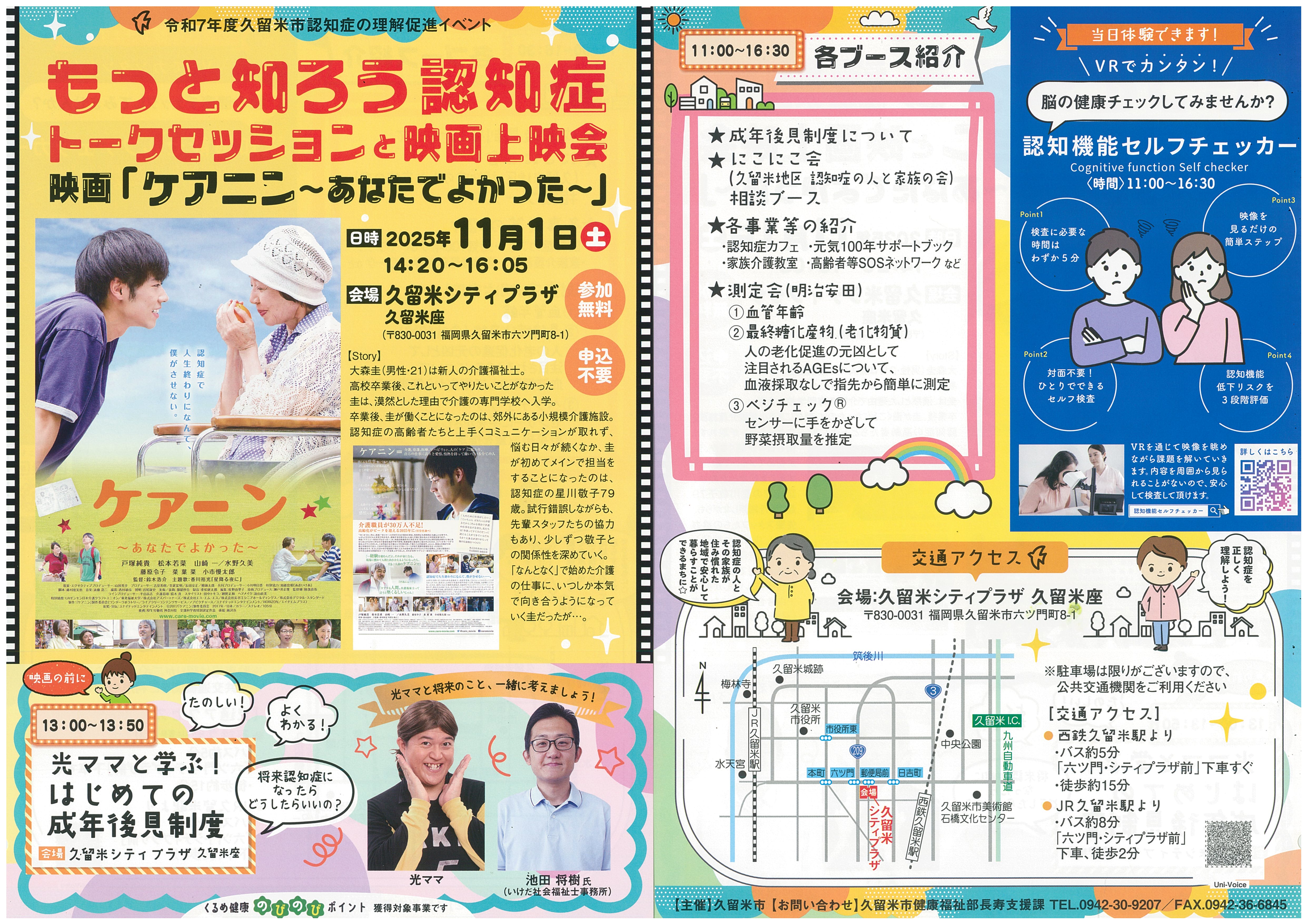 認知症の理解促進イベント もっと知ろう認知症~トークセッションと映画上映会~