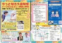 認知症の理解促進イベント　もっと知ろう認知症～トークセッションと映画上映会～