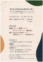 第32回筑後地区糖尿病の集い