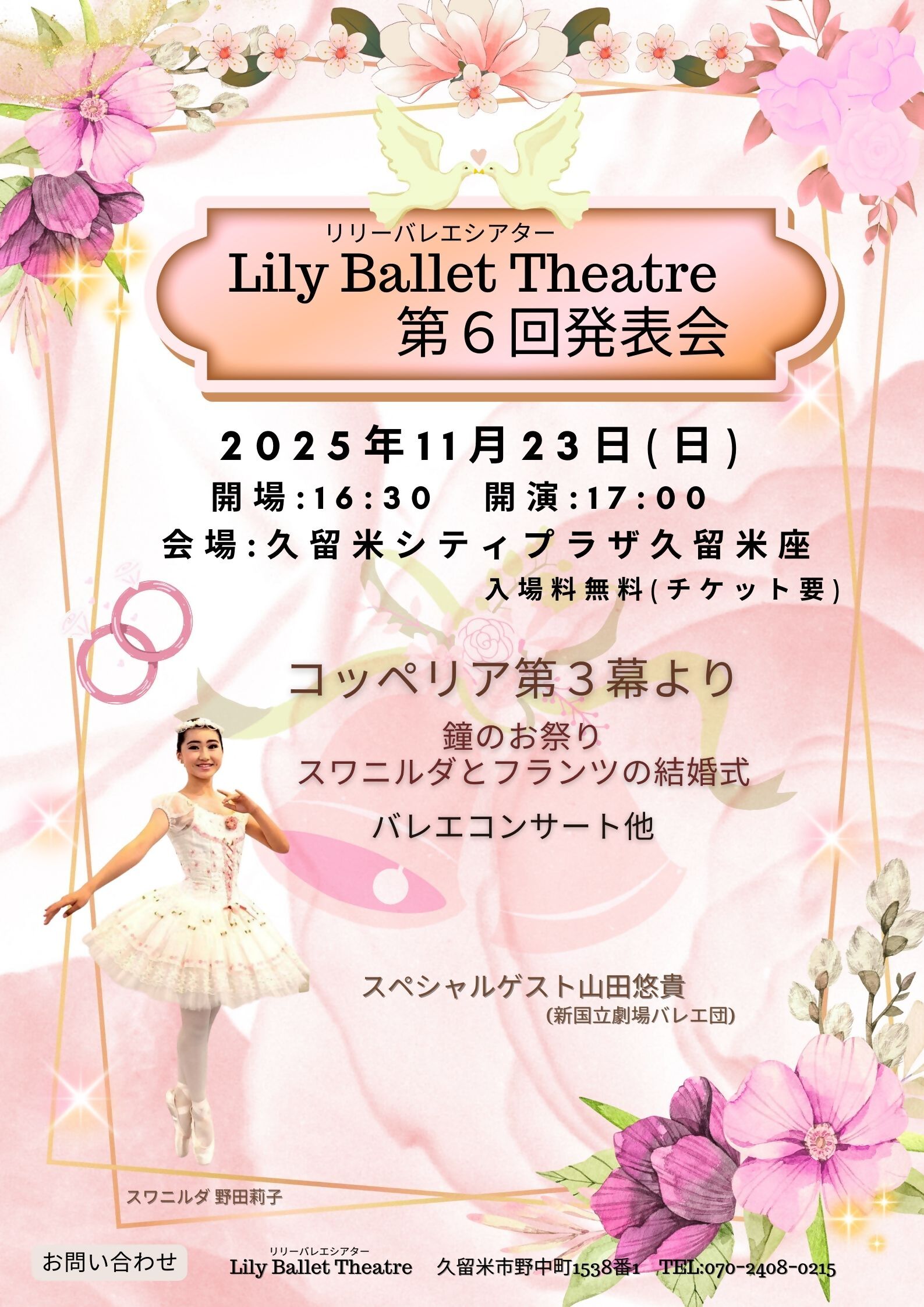 Lily Ballet Theatre 第6回発表会