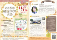 こころの健康づくり大会（福岡県精神保健福祉大会）