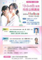 「ひふの日」記念市民公開講座