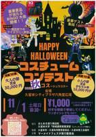 久留米ハロウィンコンテスト【秋コス～２０２５】　マーメイドフェスタ