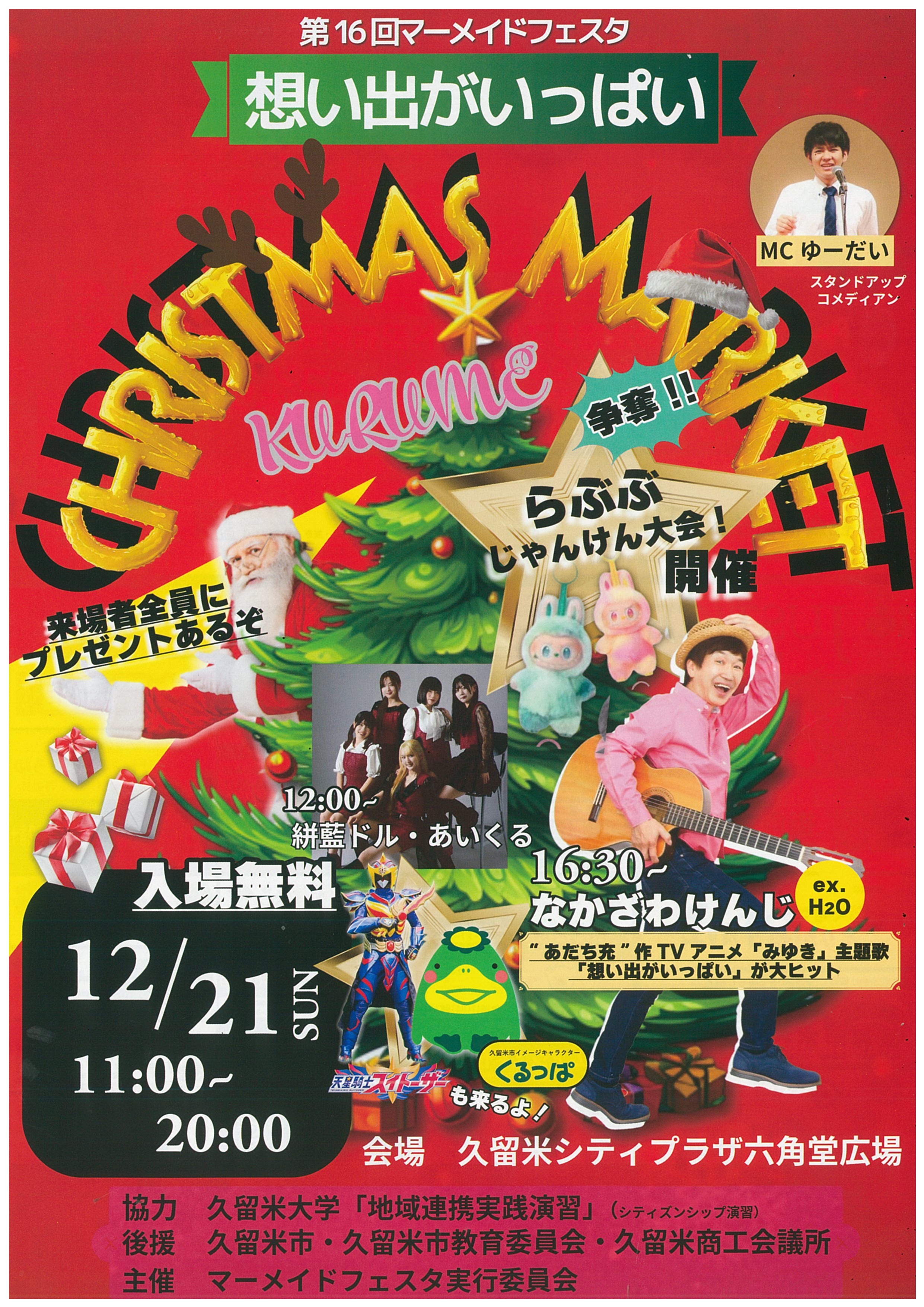 久留米クリスマスマーケット２０２５