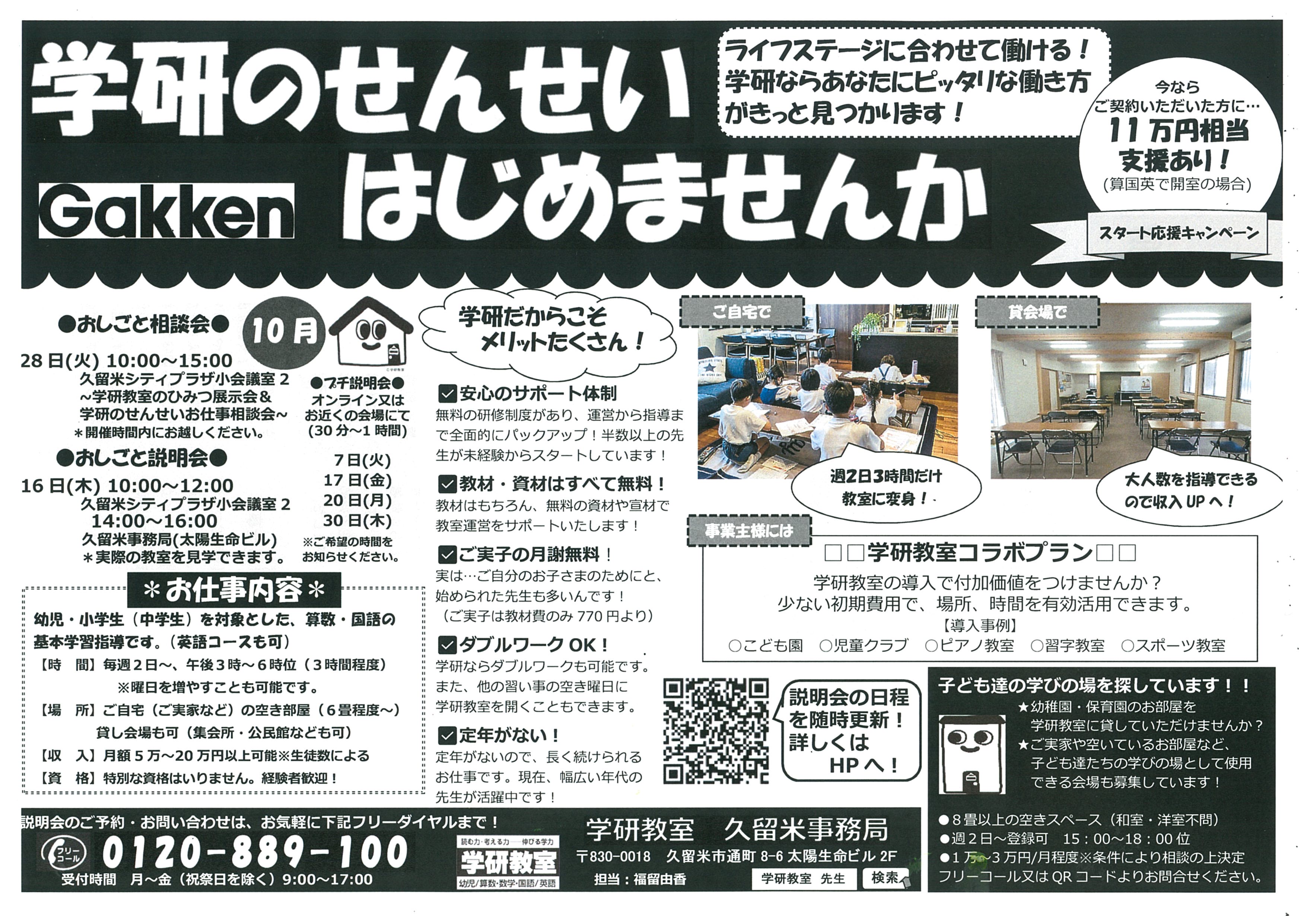 ~学研教室のひみつ展示会&学研のせんせいお仕事相談会~