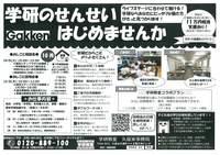 ～学研教室のひみつ展示会＆学研のせんせいお仕事相談会～