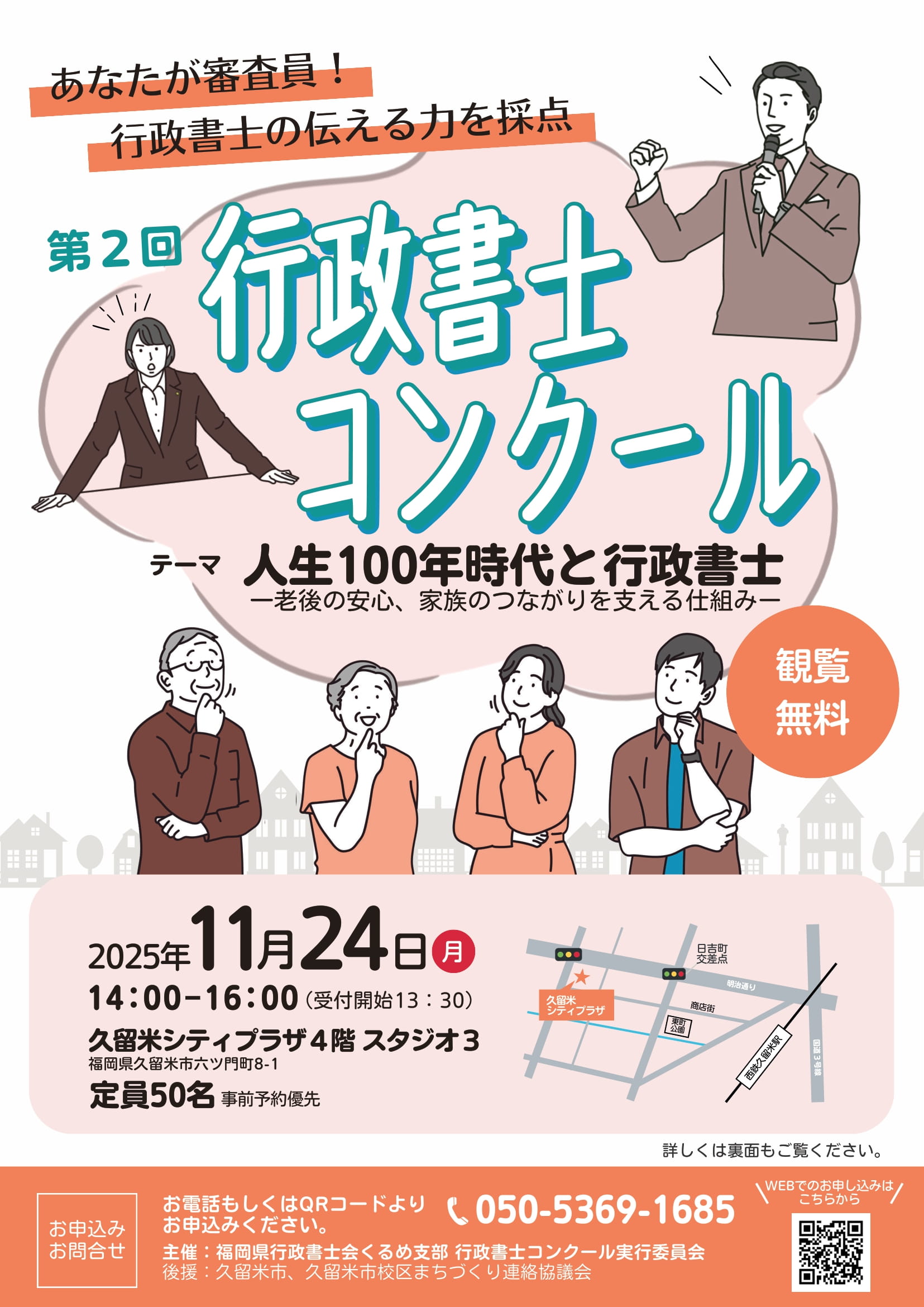 第二回行政書士コンクール