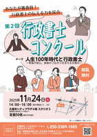 第二回行政書士コンクール