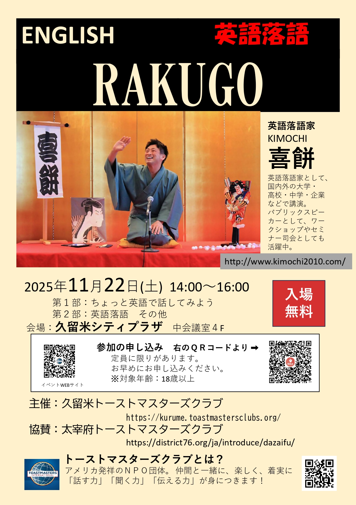 英語落語 ENGLISH RAKUGO