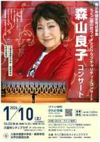 青少年健全育成事業・森山良子コンサート