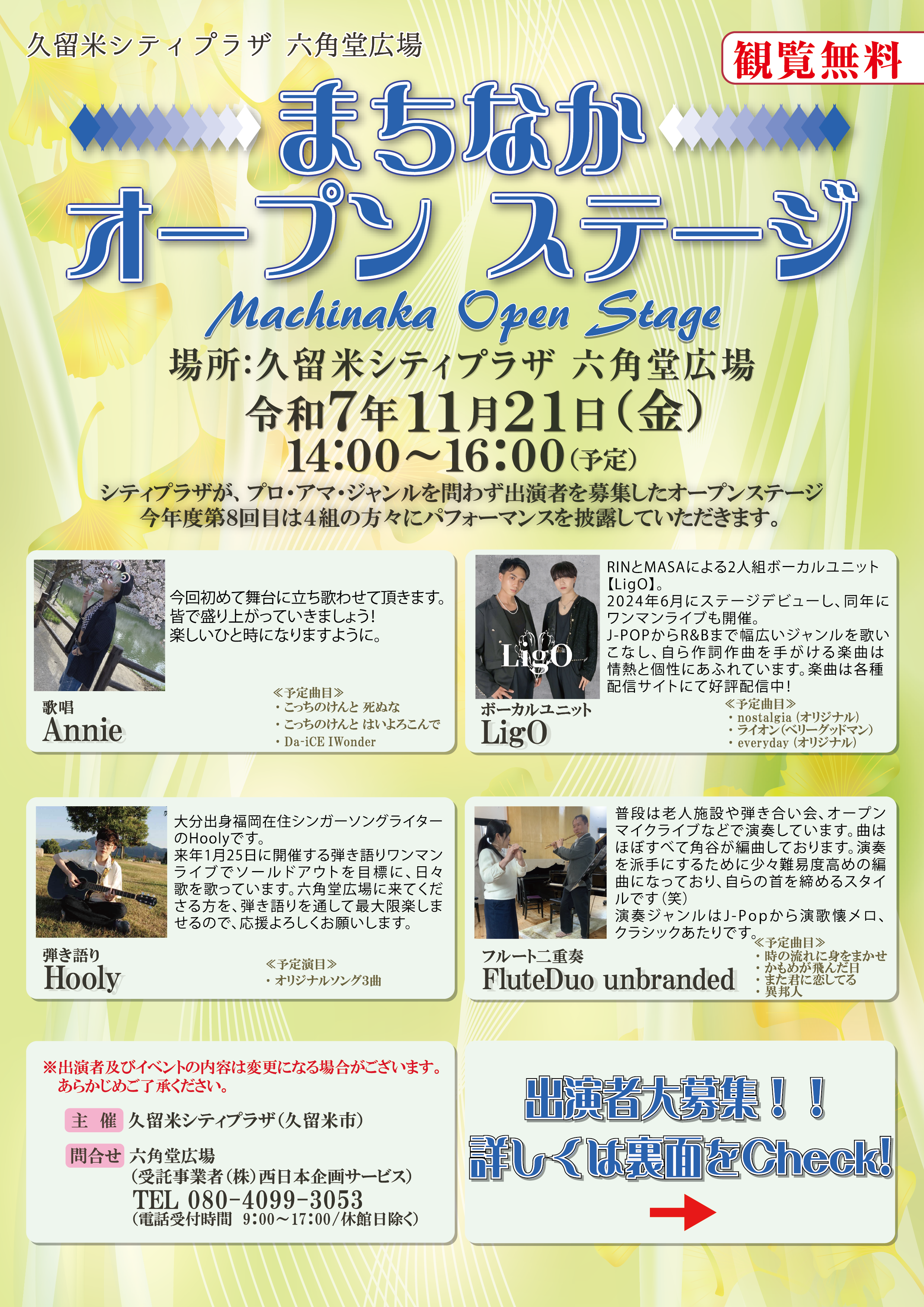 まちなかオープンステージ