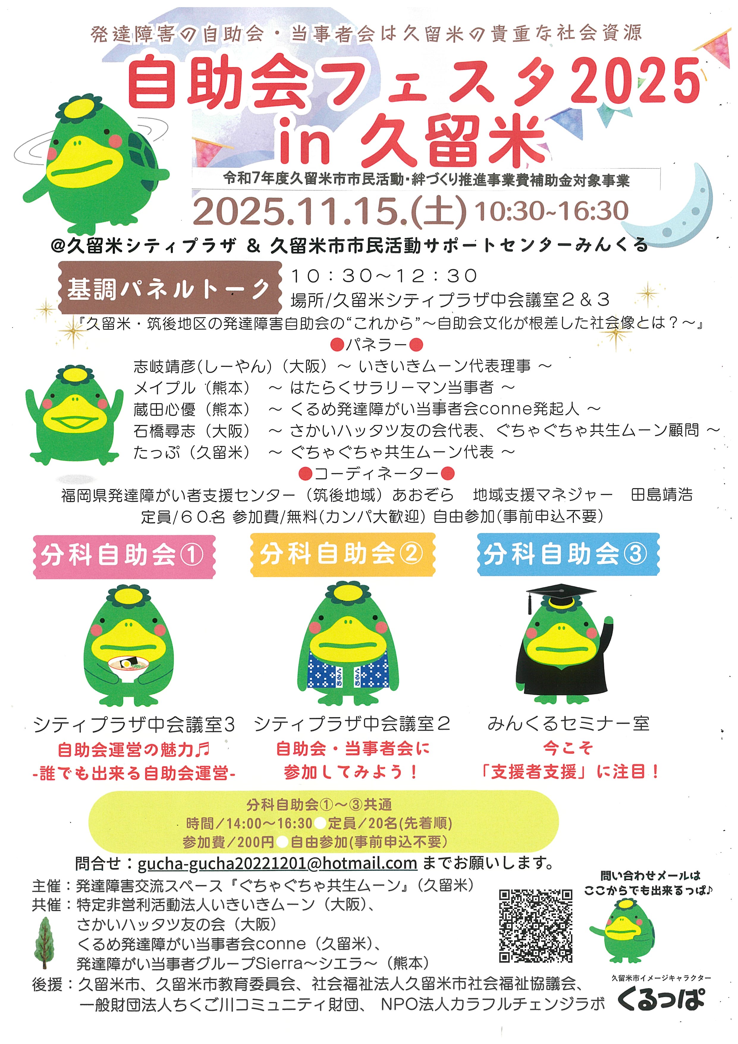 自助会フェスタ２０２５　ｉｎ　久留米