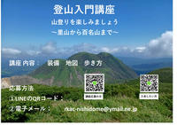 登山入門講座