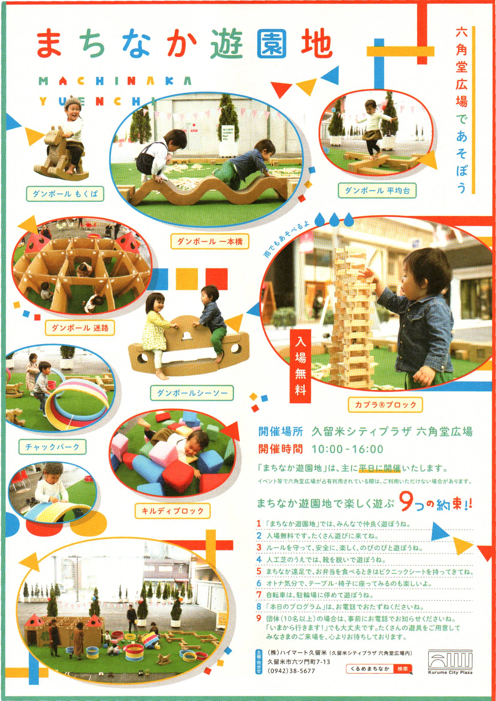 「まちなか遊園地」