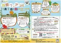 おくすり健康フェアｉｎくるめ２０２５