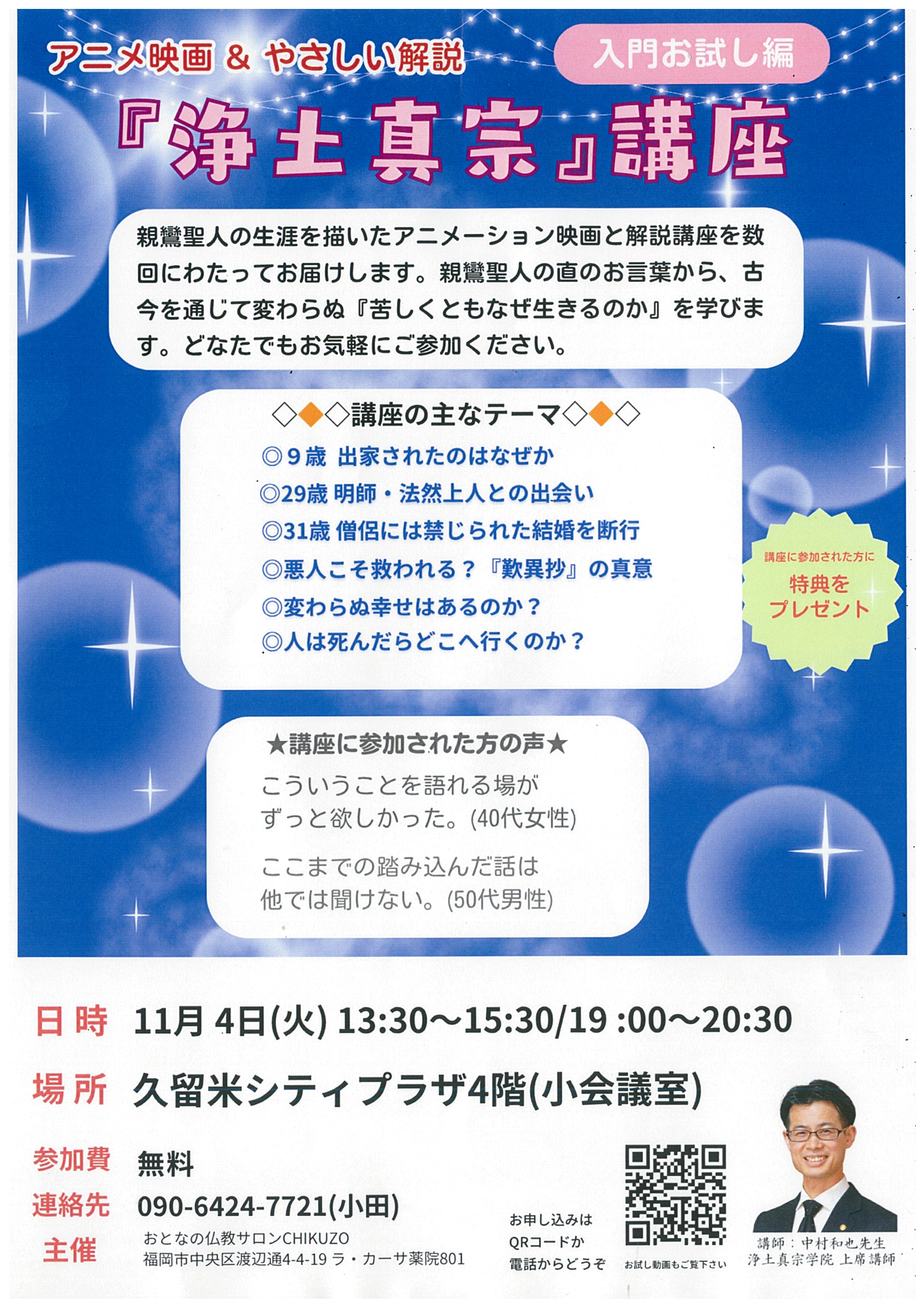 おとなの仏教サロン